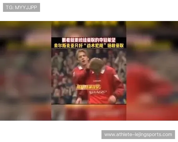 足球巨星赛场制造犯规背后的战术智慧与体育精神的矛盾分析